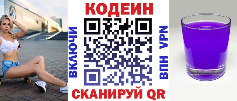 Кодеиновый сироп Lean Purple Drank  Купить закладки  Медногорск 